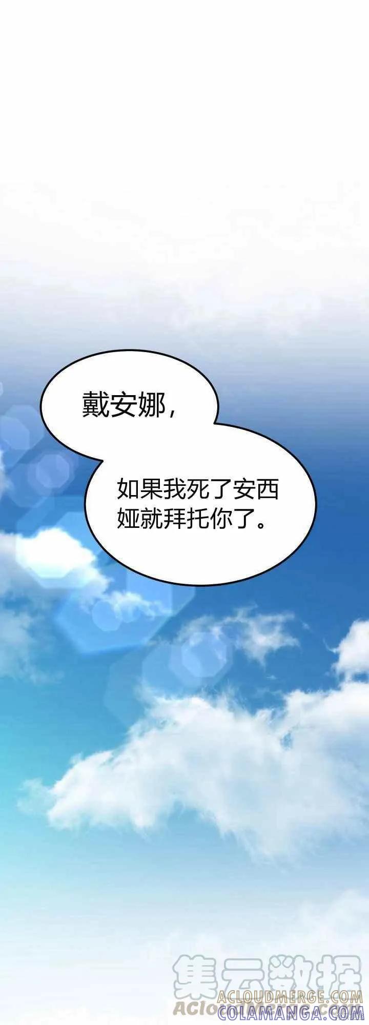 成为怪物皇太子的妻子 - 第28话 - 第40张图