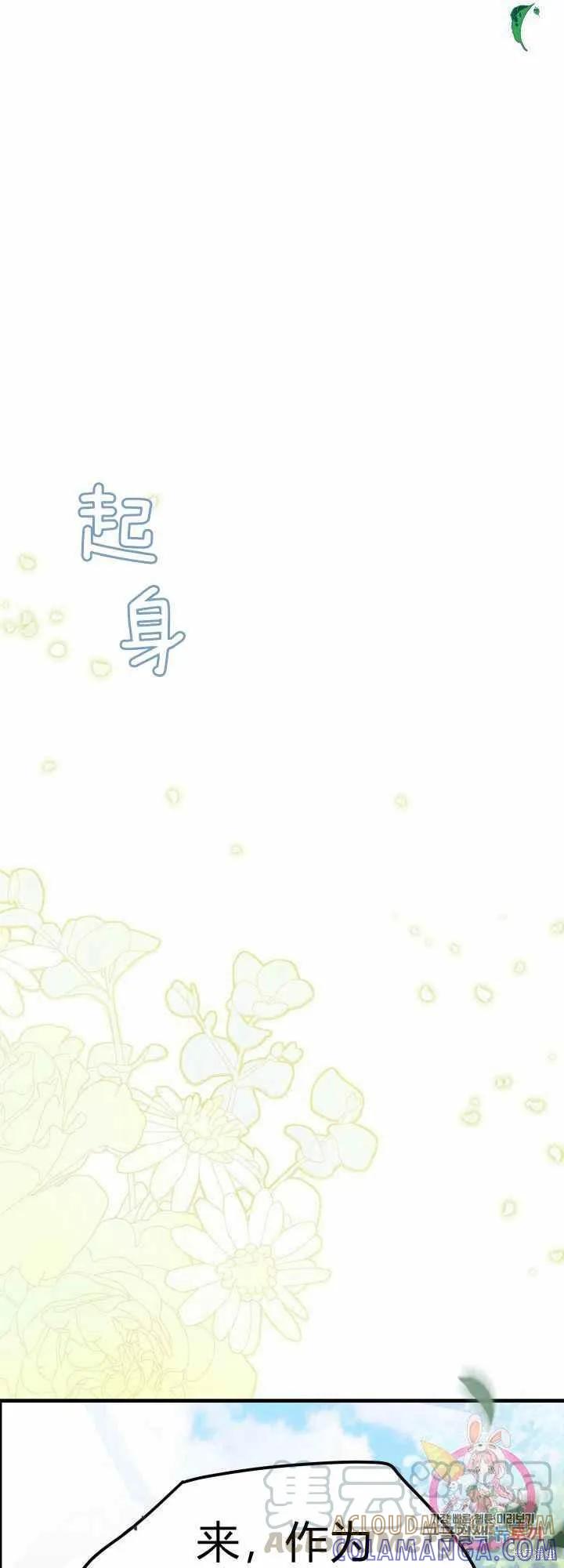 成为怪物皇太子的妻子 - 第28话 - 第46张图