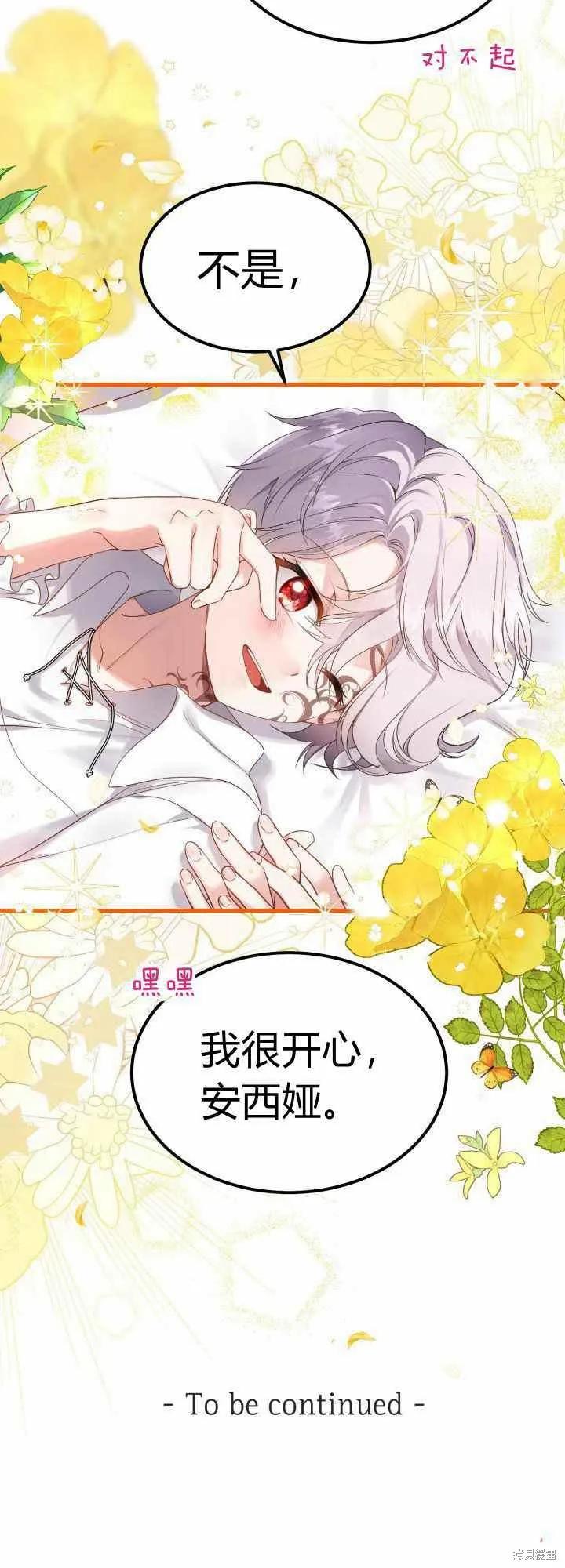 成为怪物皇太子的妻子 - 第28话 - 第56张图