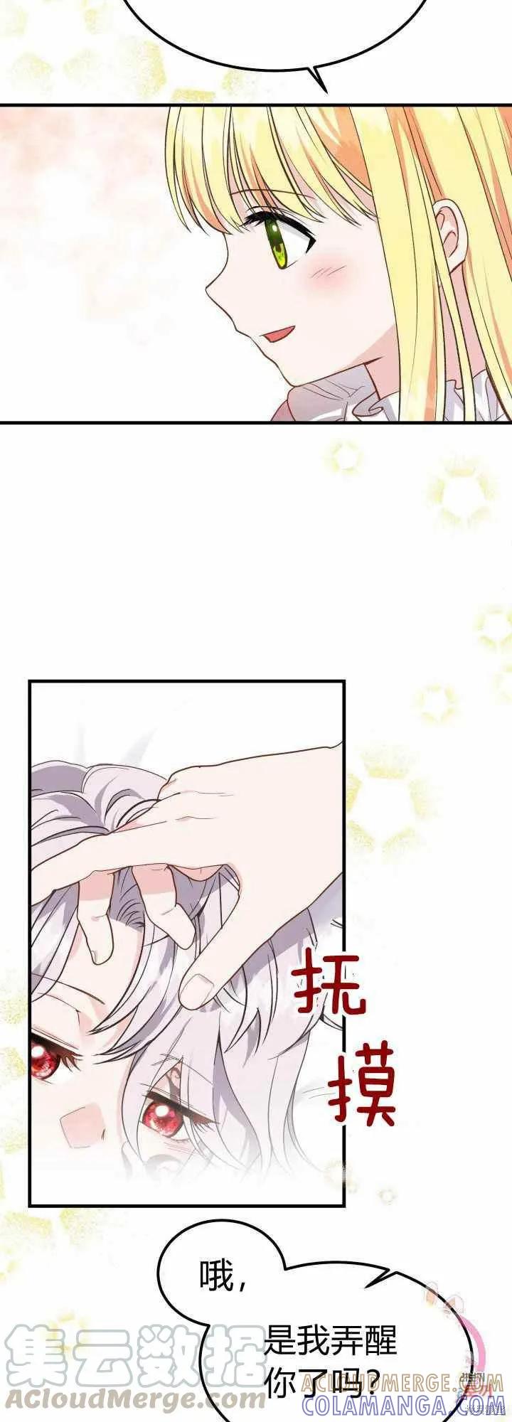 成为怪物皇太子的妻子 - 第28话 - 第55张图