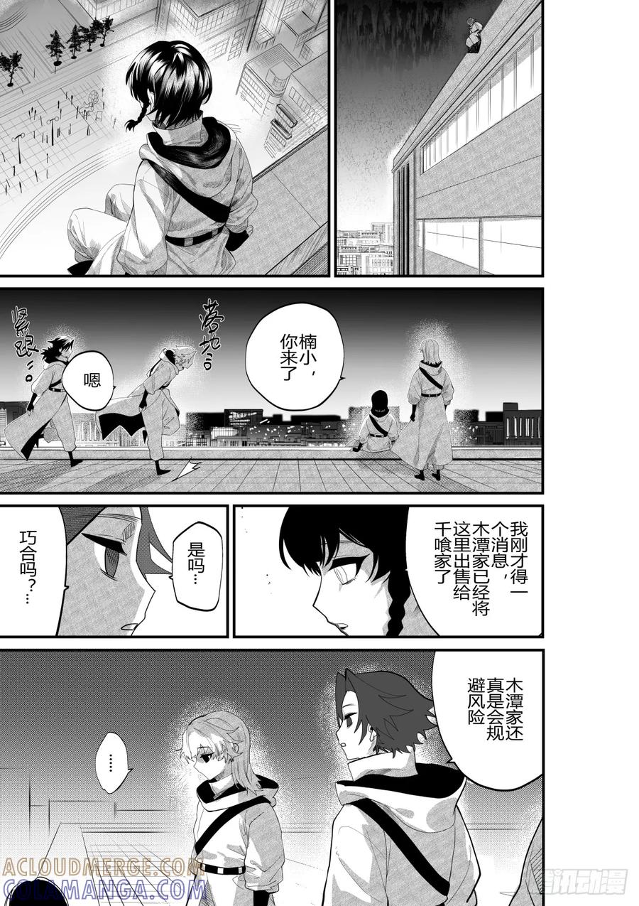 《侍书》第二十八话 第29页
