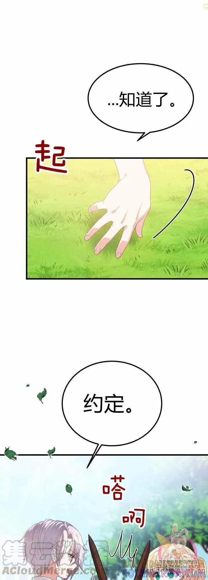 成为怪物皇太子的妻子 - 第28话 - 第49张图