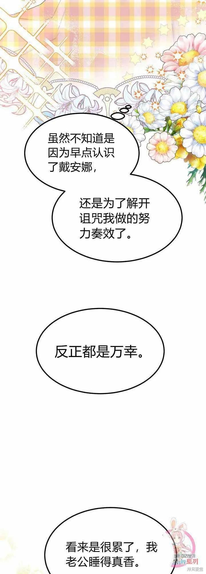 成为怪物皇太子的妻子 - 第28话 - 第54张图