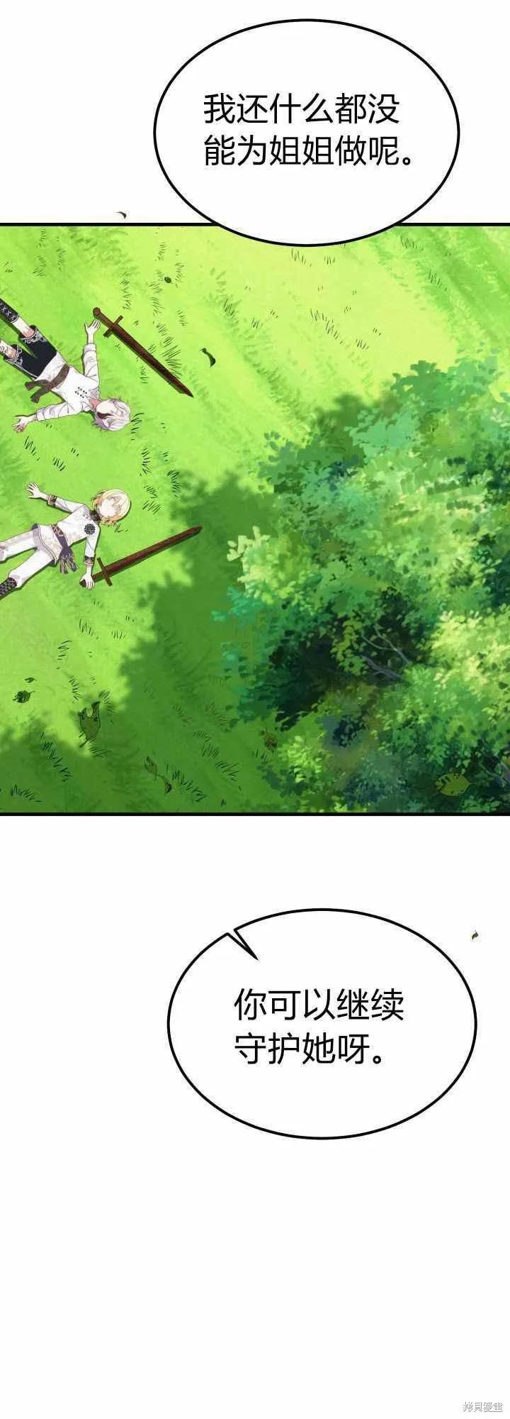 成为怪物皇太子的妻子 - 第28话 - 第39张图