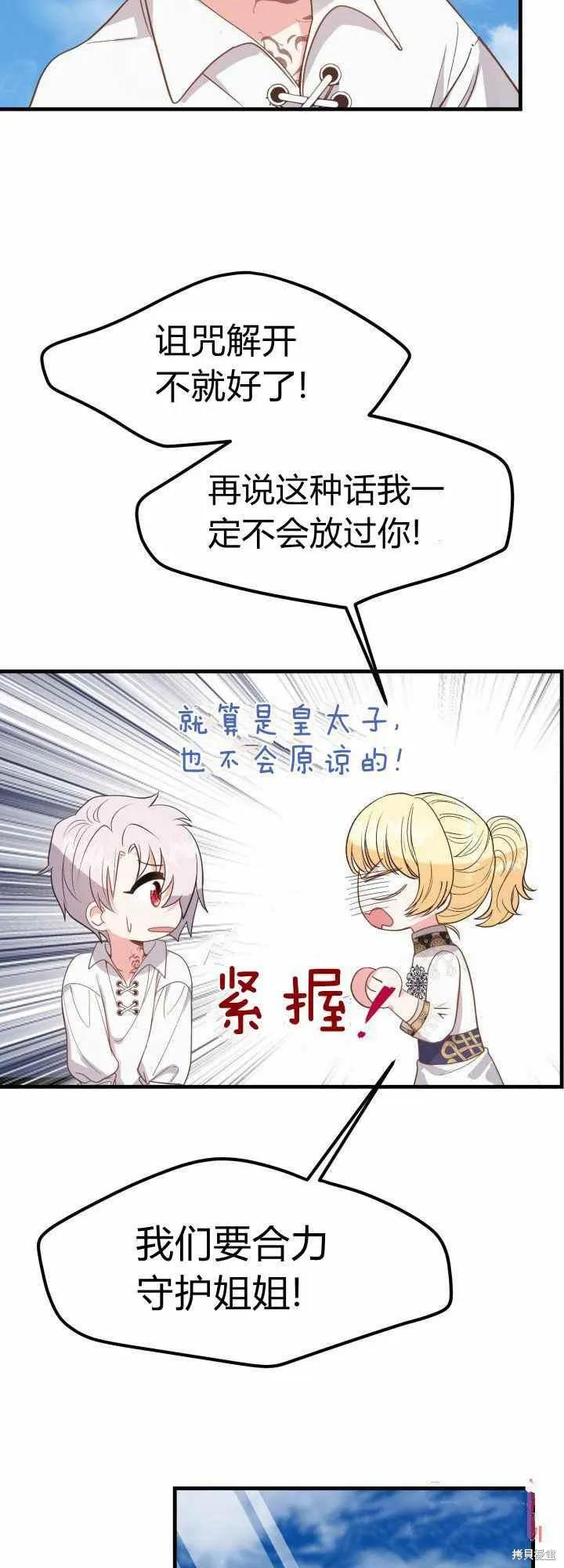 成为怪物皇太子的妻子 - 第28话 - 第44张图