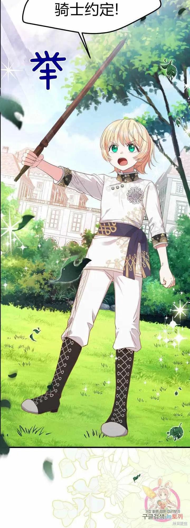 成为怪物皇太子的妻子 - 第28话 - 第47张图