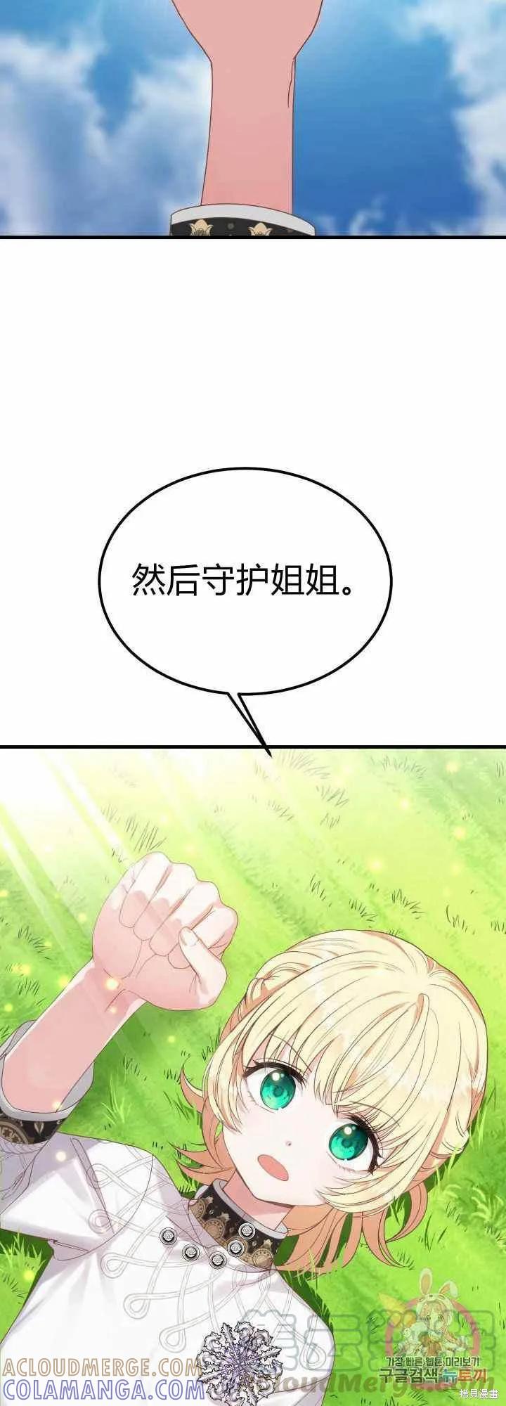 成为怪物皇太子的妻子 - 第28话 - 第37张图