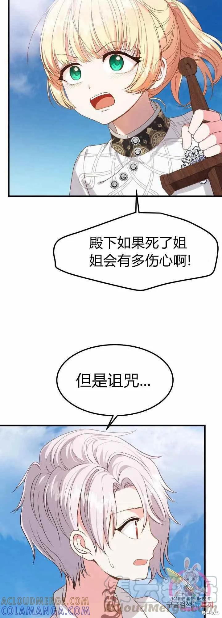 成为怪物皇太子的妻子 - 第28话 - 第43张图