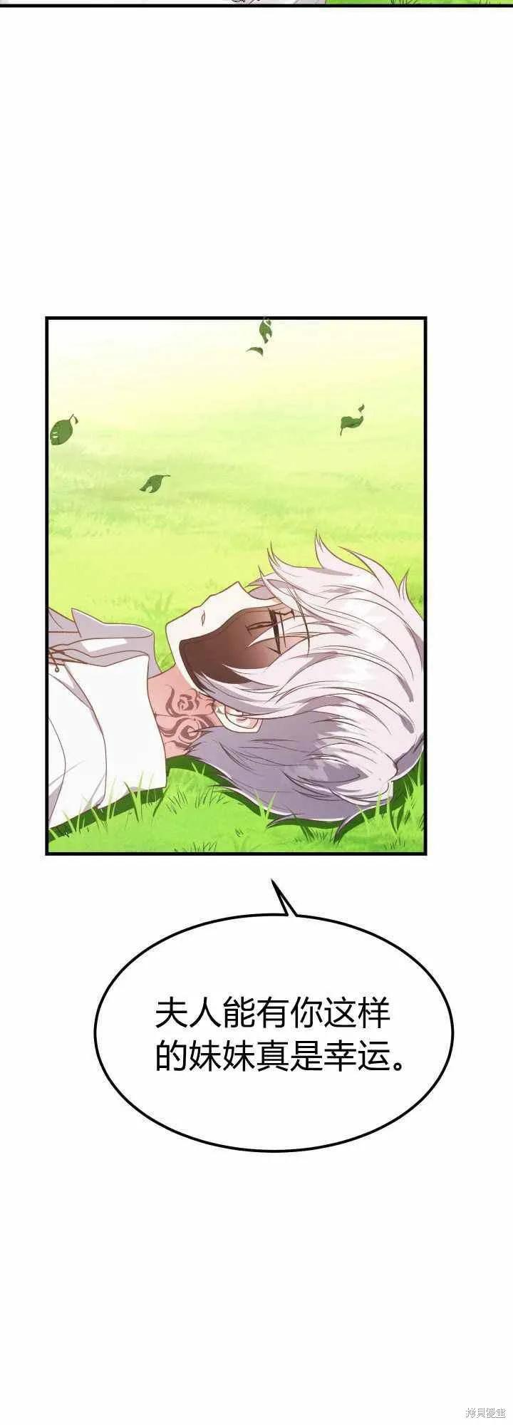 成为怪物皇太子的妻子 - 第28话 - 第38张图