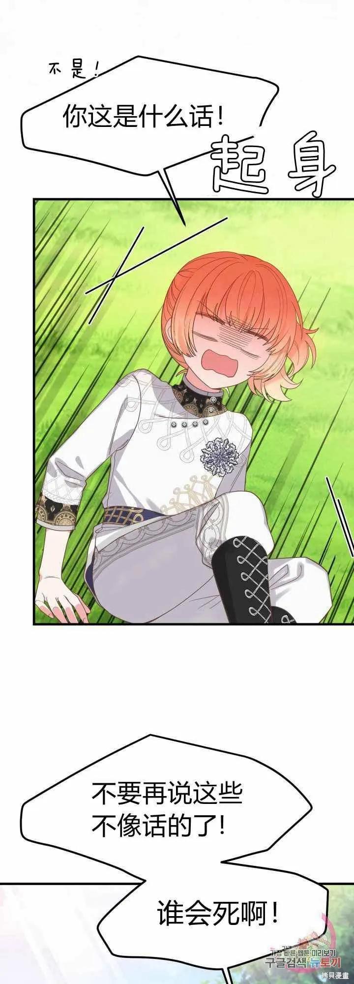 成为怪物皇太子的妻子 - 第28话 - 第41张图