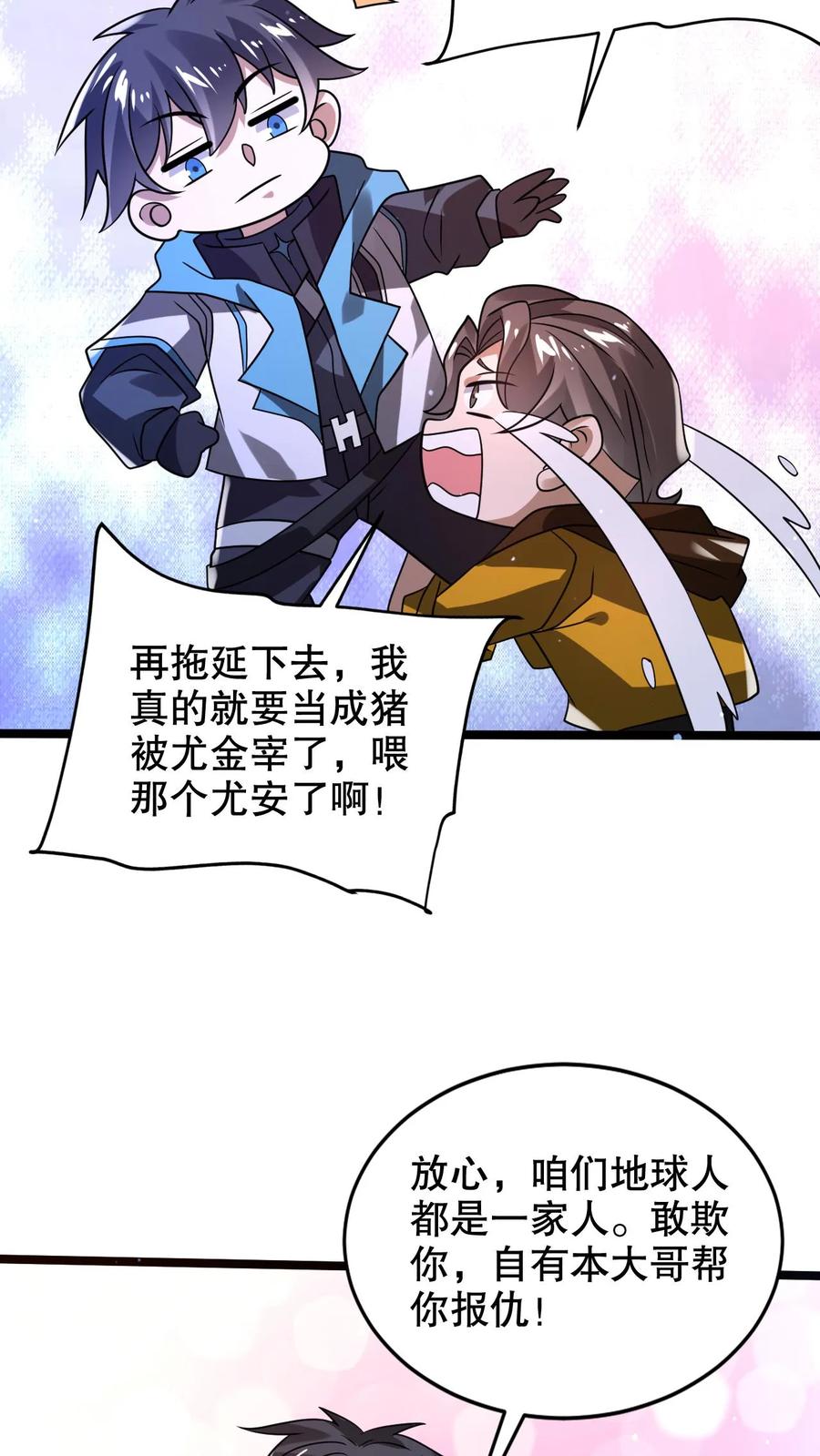 《空间系老六，末世先囤一万吨猪肉》第287话 有内奸好办事 第20页