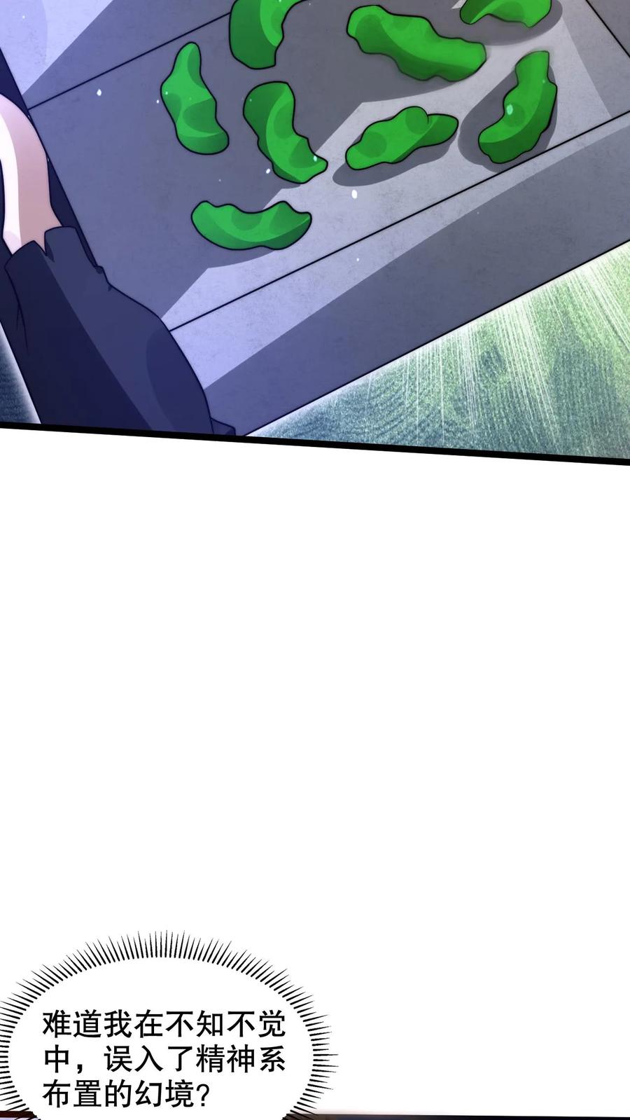 《空间系老六，末世先囤一万吨猪肉》第287话 有内奸好办事 第10页