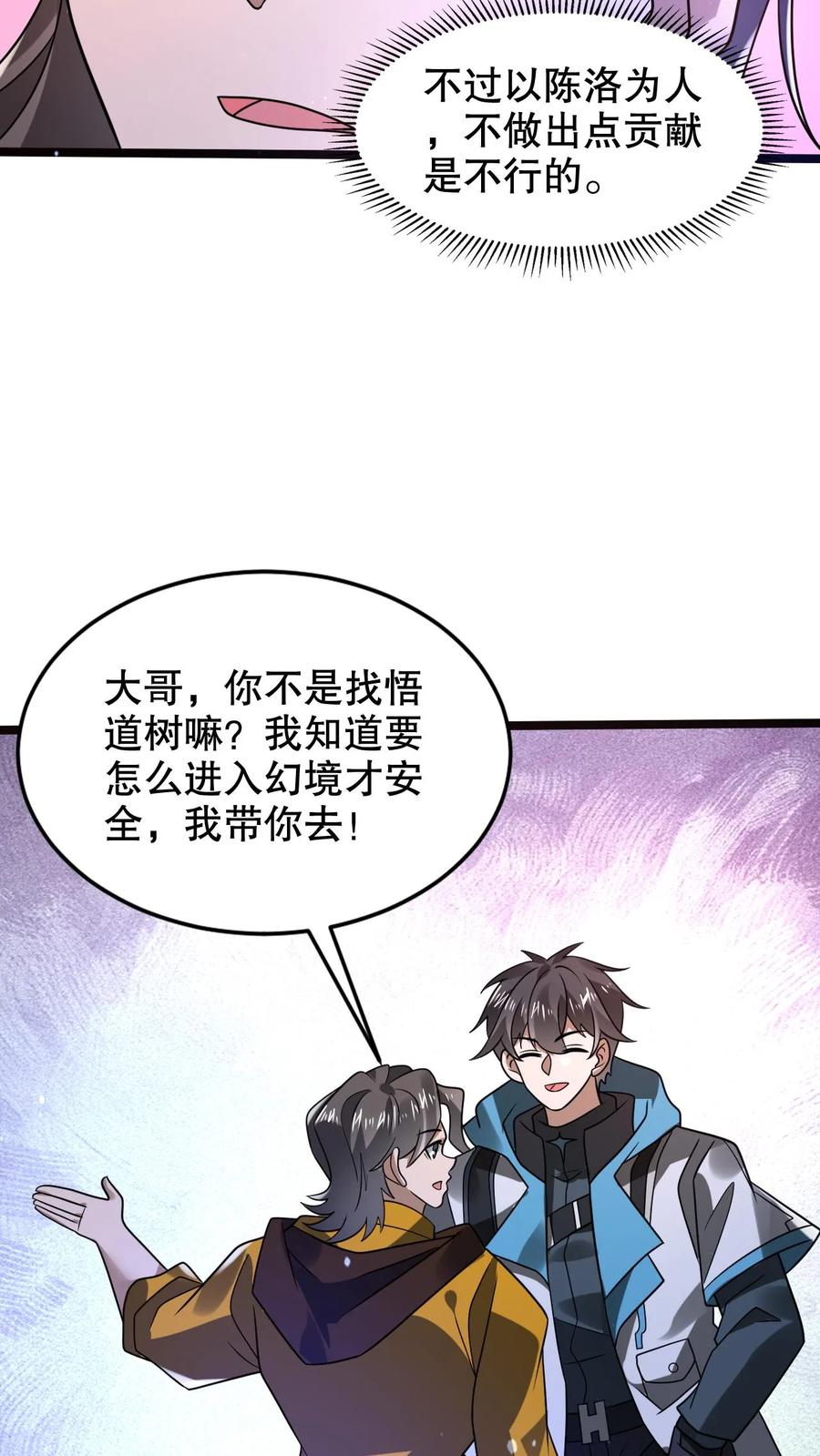 《空间系老六，末世先囤一万吨猪肉》第287话 有内奸好办事 第22页