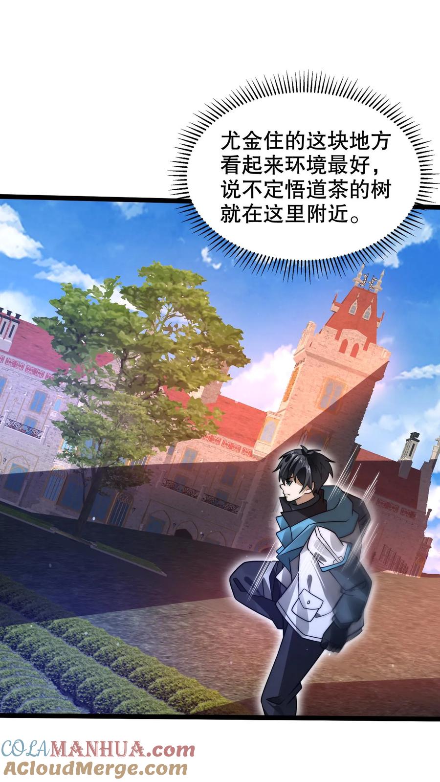 《空间系老六，末世先囤一万吨猪肉》第287话 有内奸好办事 第3页