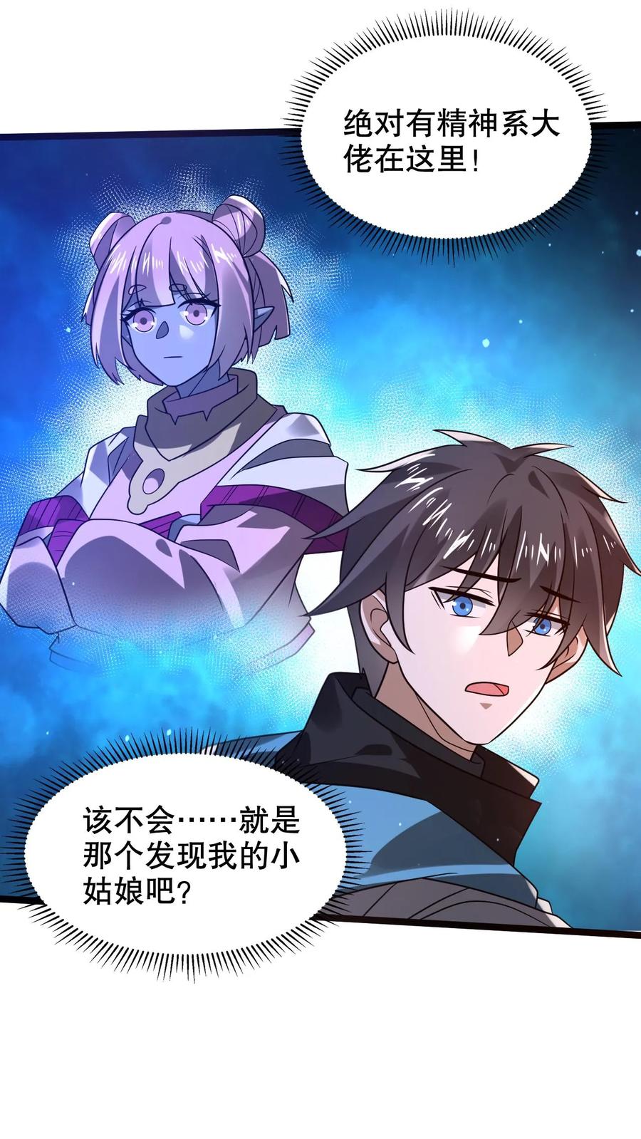 《空间系老六，末世先囤一万吨猪肉》第287话 有内奸好办事 第12页