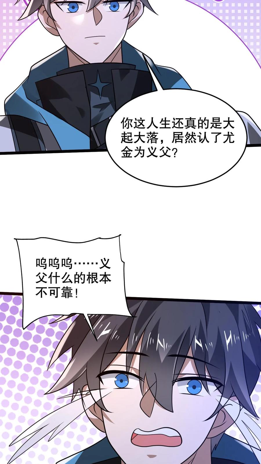 《空间系老六，末世先囤一万吨猪肉》第287话 有内奸好办事 第18页
