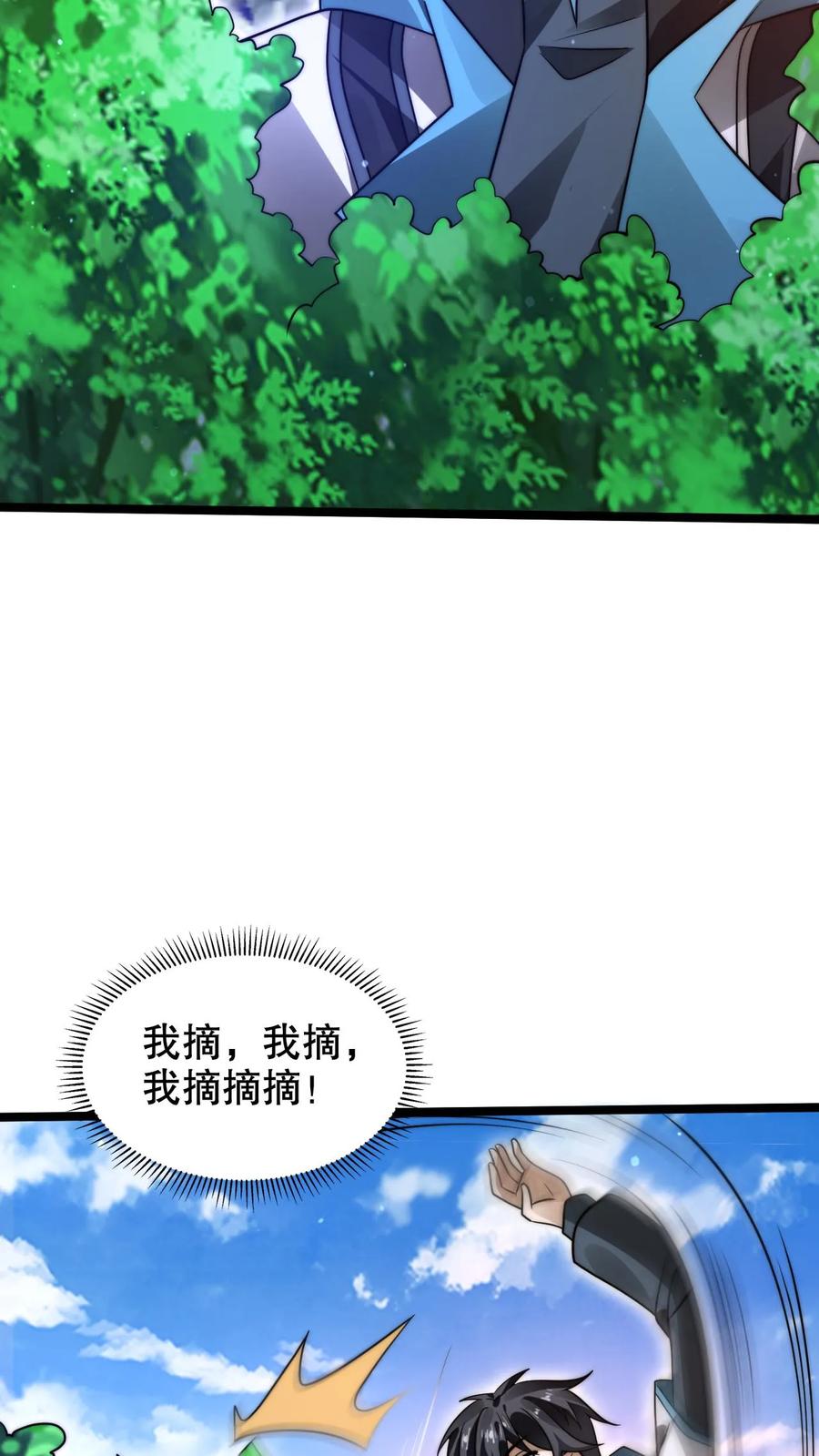《空间系老六，末世先囤一万吨猪肉》第287话 有内奸好办事 第6页
