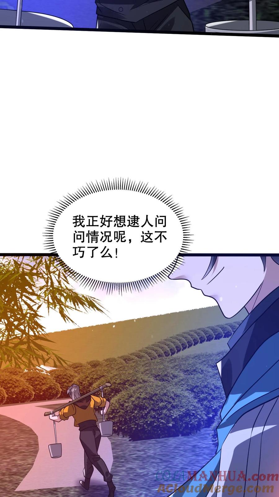 《空间系老六，末世先囤一万吨猪肉》第287话 有内奸好办事 第15页