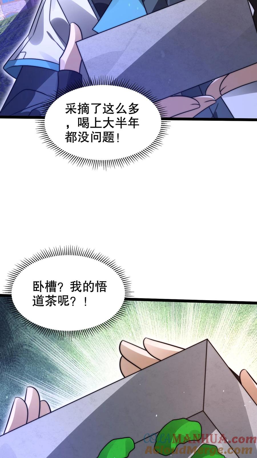 《空间系老六，末世先囤一万吨猪肉》第287话 有内奸好办事 第9页