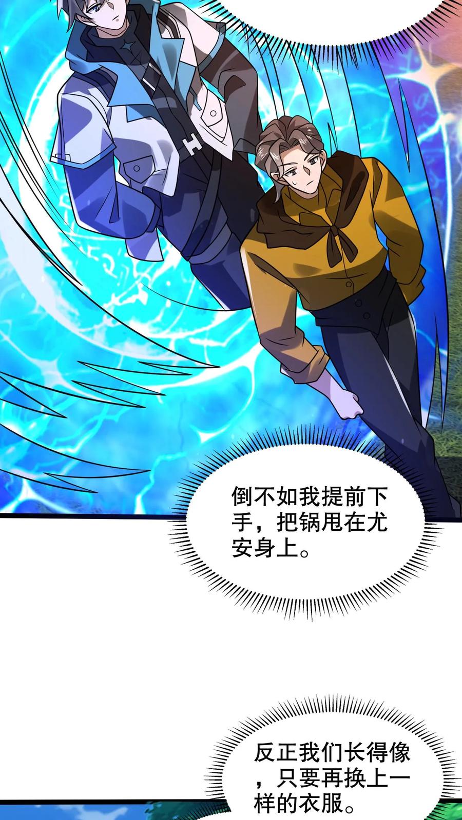 《空间系老六，末世先囤一万吨猪肉》第287话 有内奸好办事 第24页