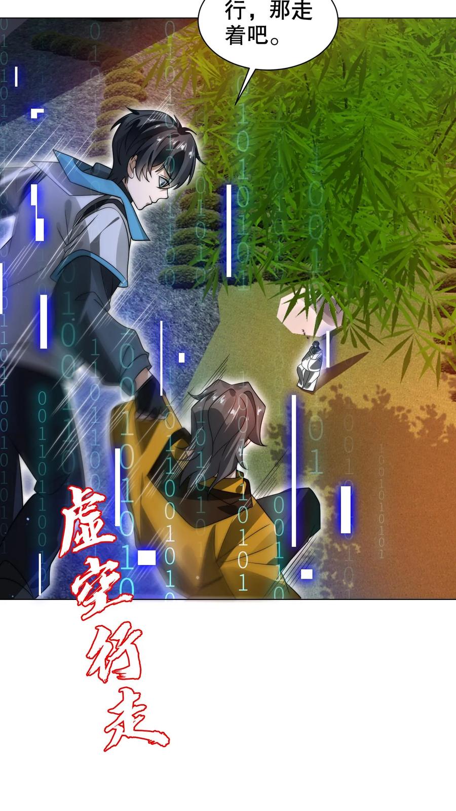 《空间系老六，末世先囤一万吨猪肉》第288话 你错在哪？ 第3页