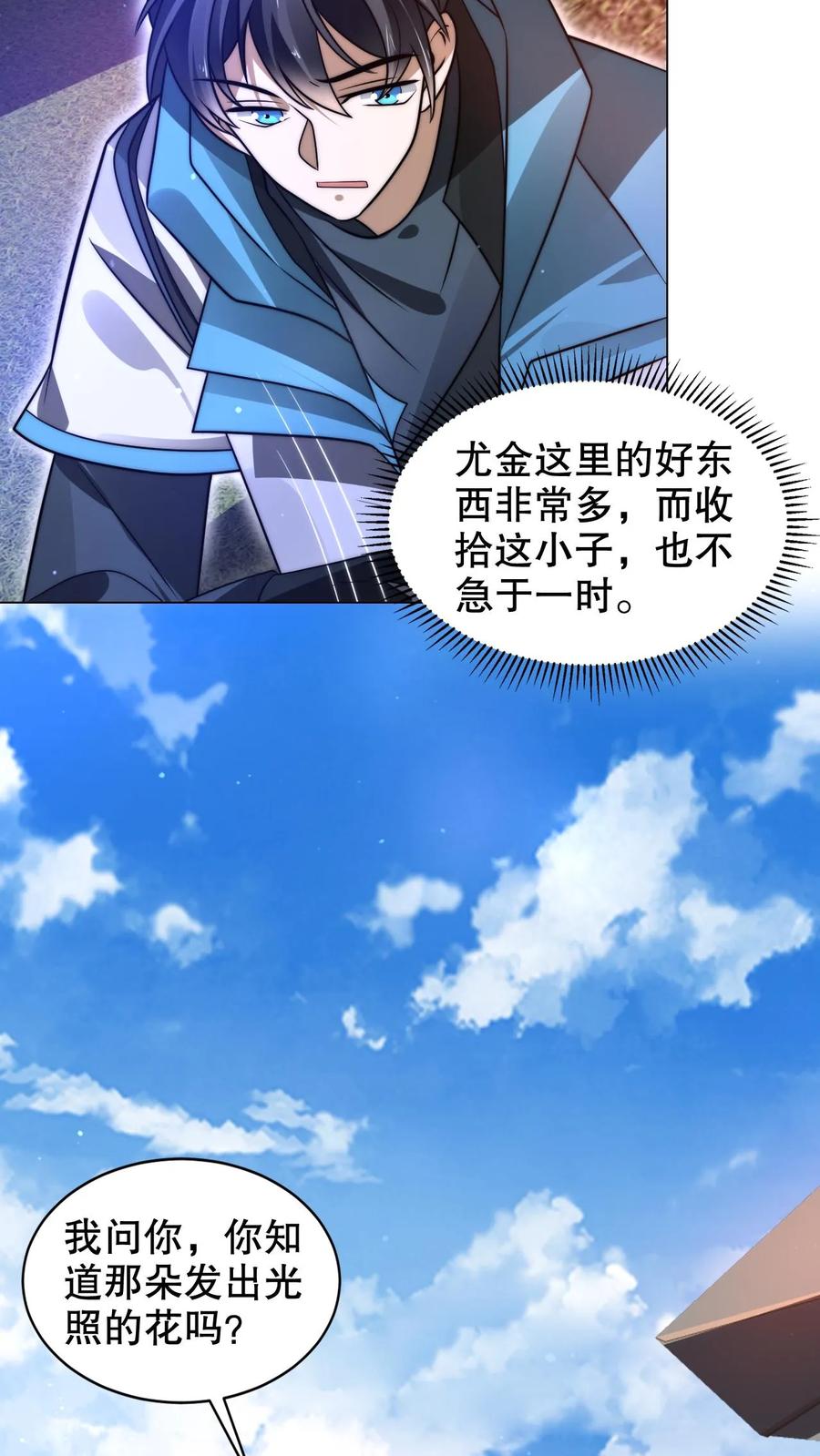 《空间系老六，末世先囤一万吨猪肉》第288话 你错在哪？ 第11页