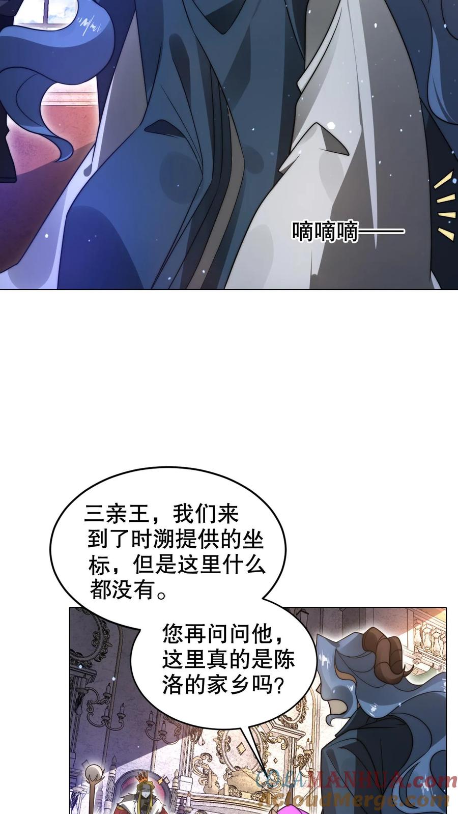 《空间系老六，末世先囤一万吨猪肉》第288话 你错在哪？ 第24页