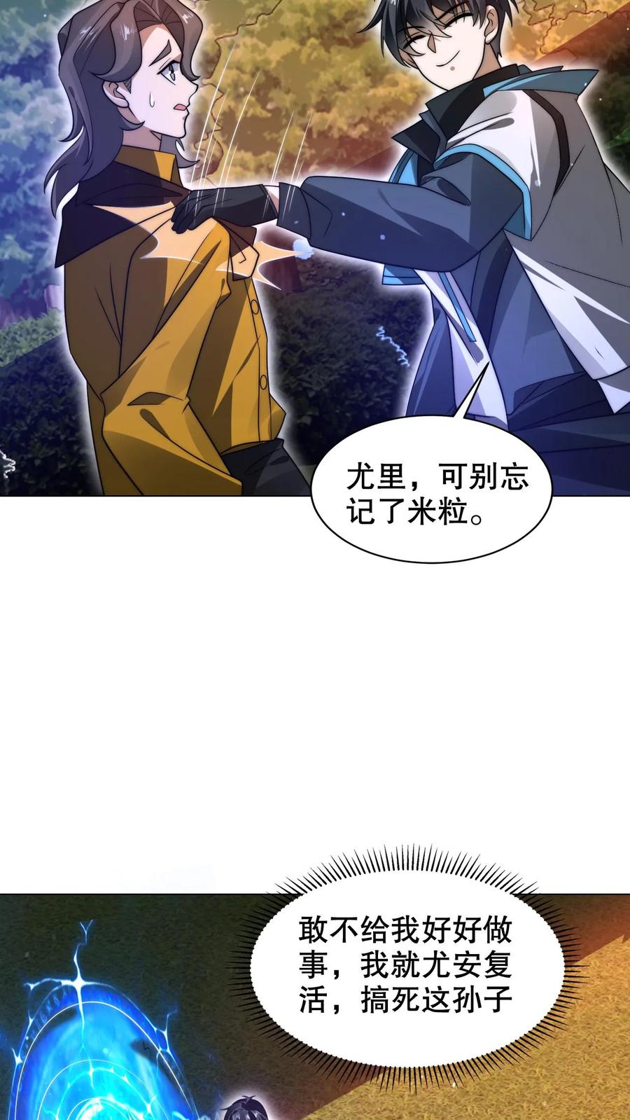 《空间系老六，末世先囤一万吨猪肉》第288话 你错在哪？ 第13页