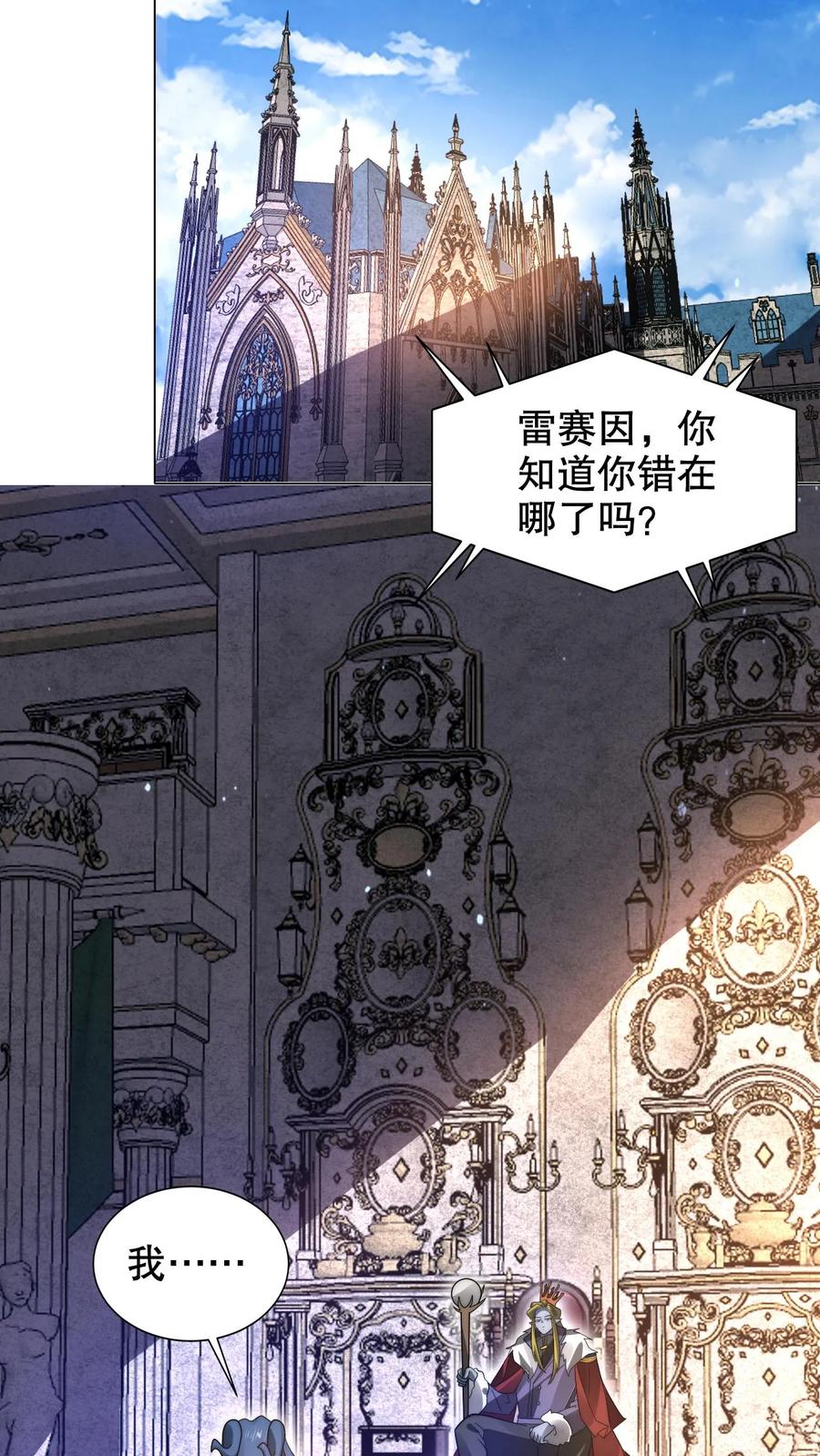 《空间系老六，末世先囤一万吨猪肉》第288话 你错在哪？ 第17页