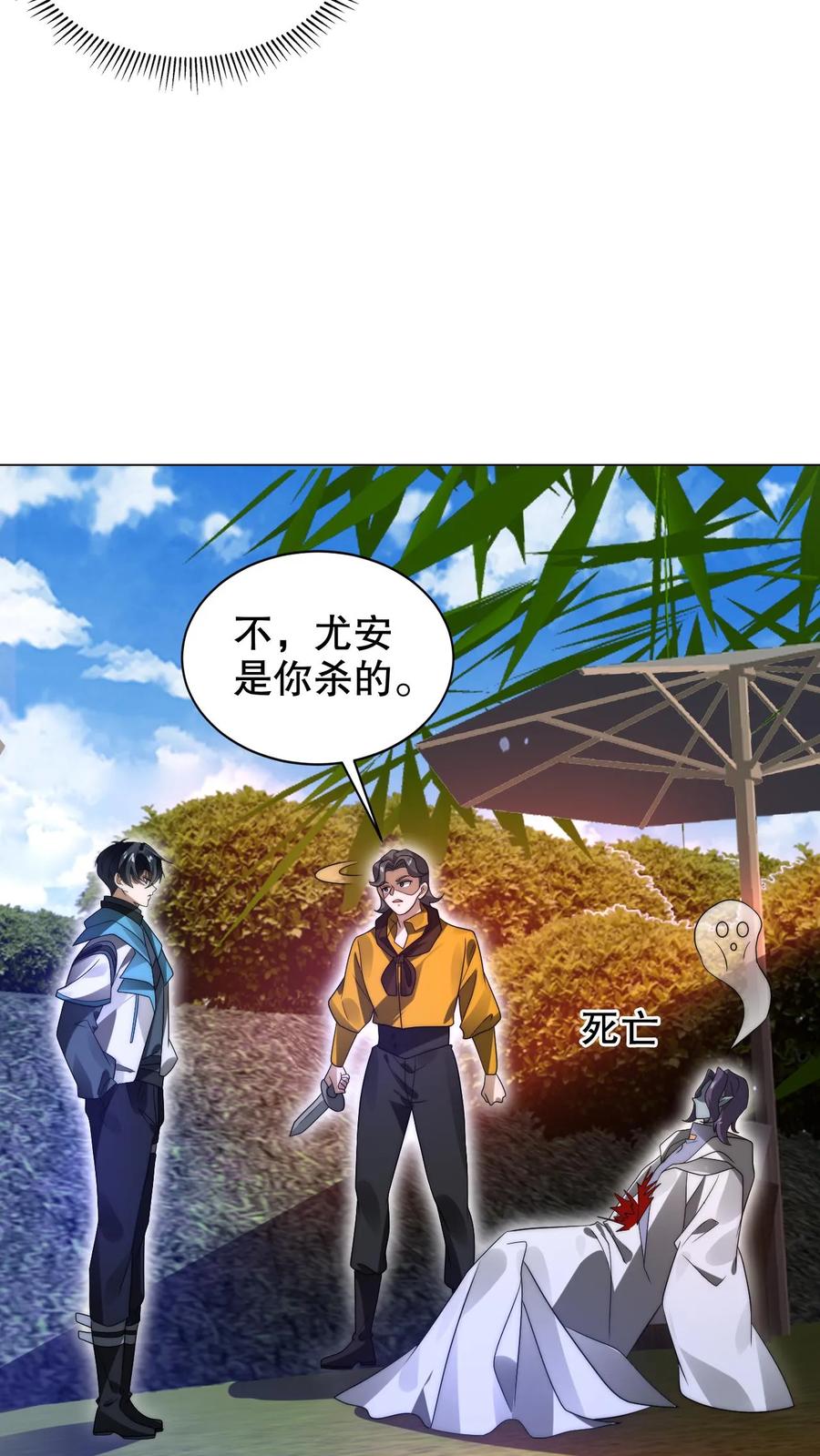 《空间系老六，末世先囤一万吨猪肉》第288话 你错在哪？ 第7页