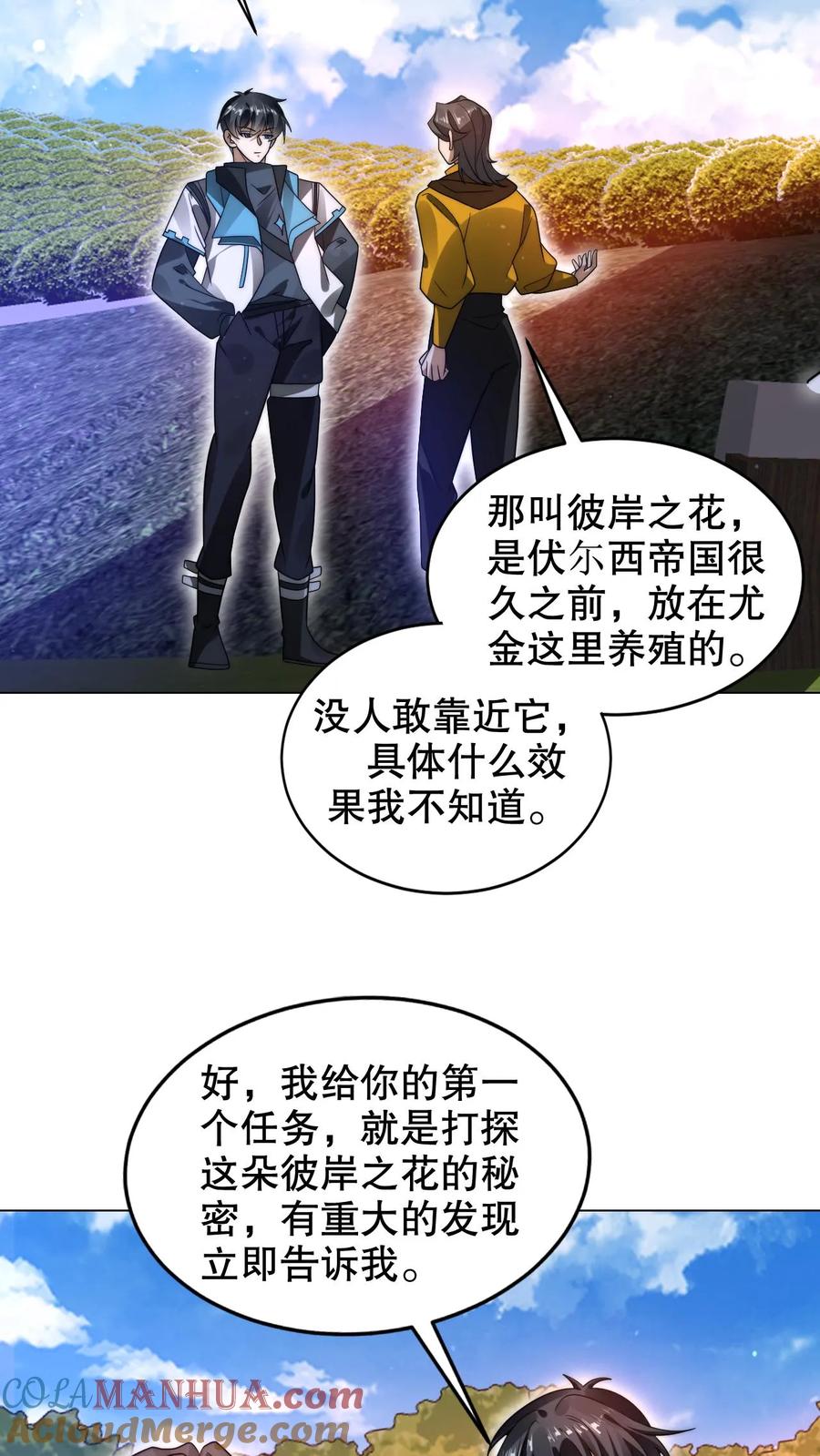 《空间系老六，末世先囤一万吨猪肉》第288话 你错在哪？ 第12页