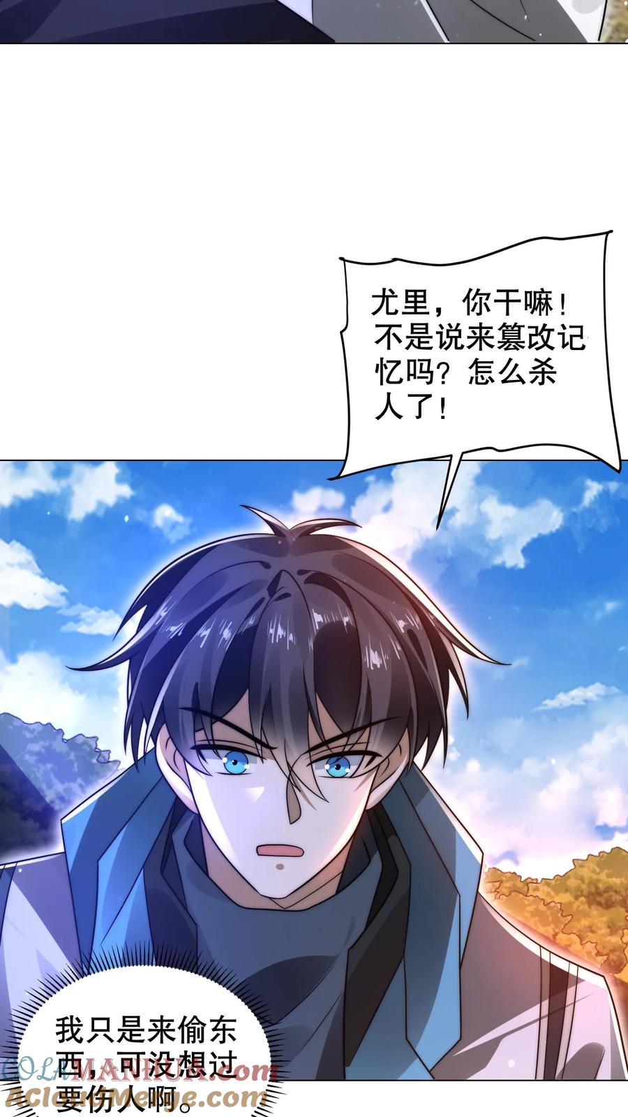 《空间系老六，末世先囤一万吨猪肉》第288话 你错在哪？ 第6页