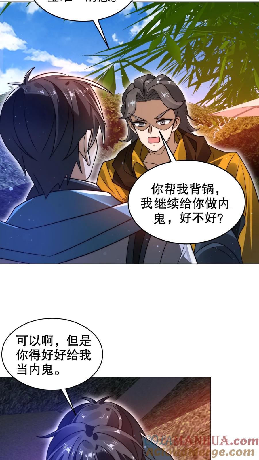 《空间系老六，末世先囤一万吨猪肉》第288话 你错在哪？ 第10页