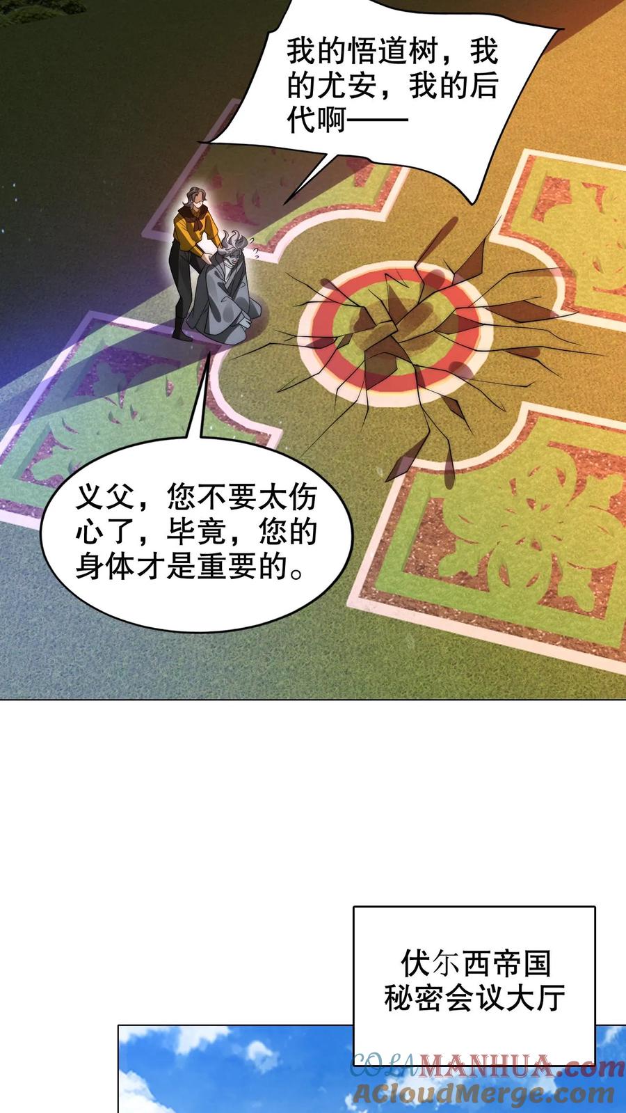 《空间系老六，末世先囤一万吨猪肉》第288话 你错在哪？ 第16页