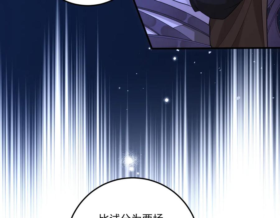 《我的三个大佬哥哥》第29话 叛逆的露琪亚 第88页