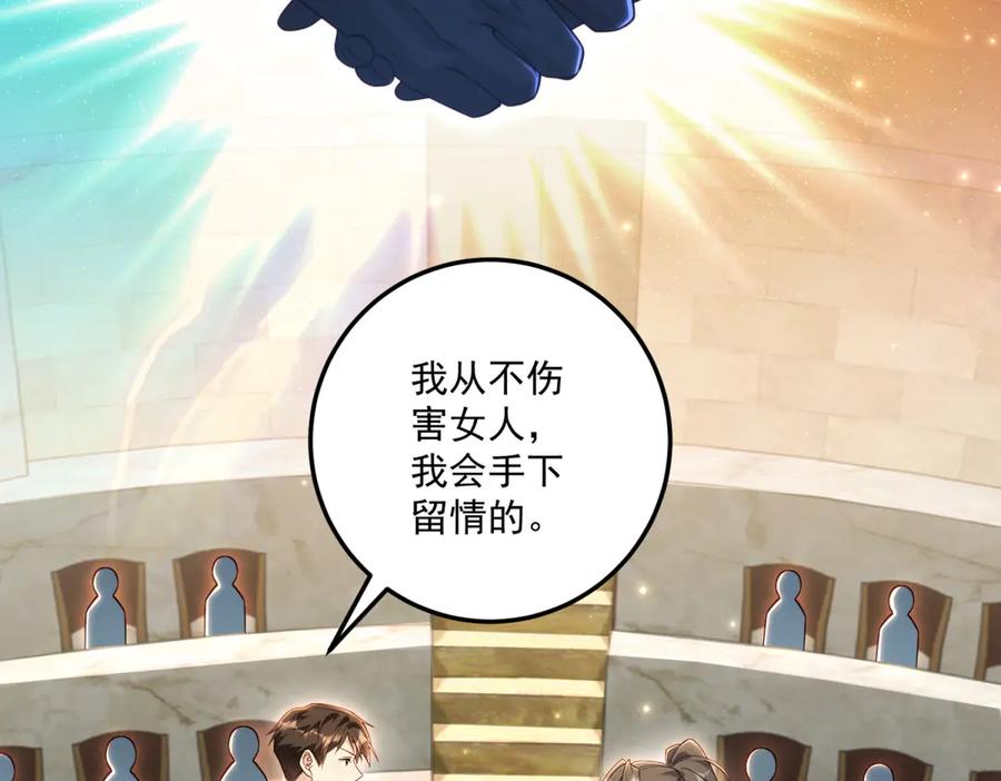 《我的三个大佬哥哥》第29话 叛逆的露琪亚 第83页