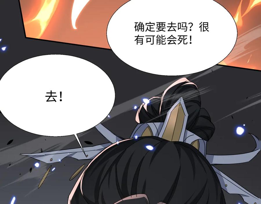 《玄幻：我的女帝徒弟要黑化》第28话 虽千万人吾往矣 第82页