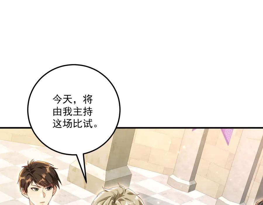 《我的三个大佬哥哥》第29话 叛逆的露琪亚 第79页