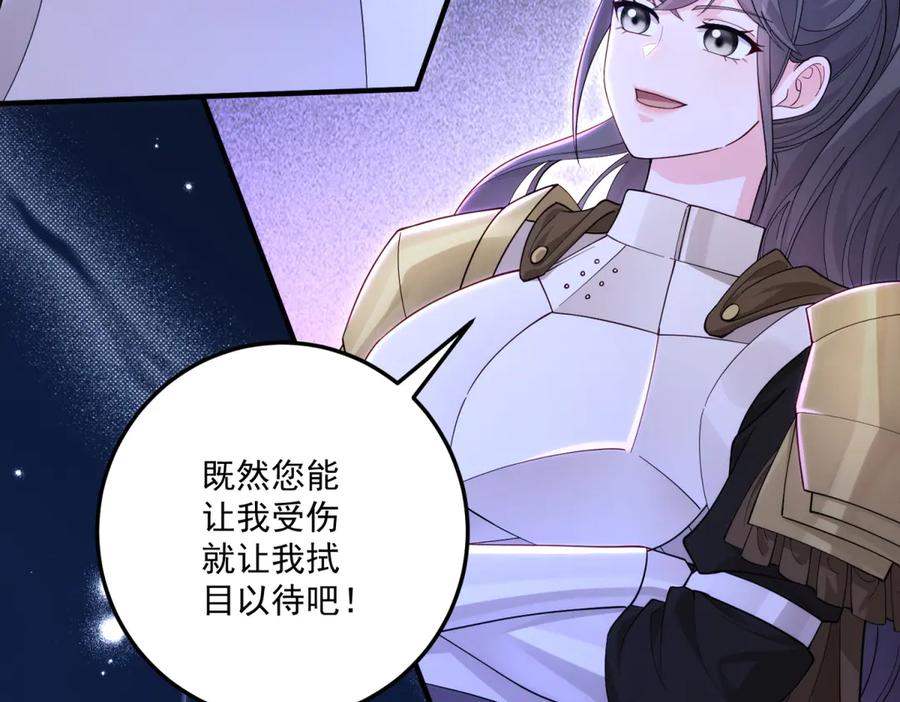 《我的三个大佬哥哥》第29话 叛逆的露琪亚 第87页