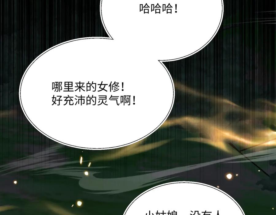 《玄幻：我的女帝徒弟要黑化》第28话 虽千万人吾往矣 第24页