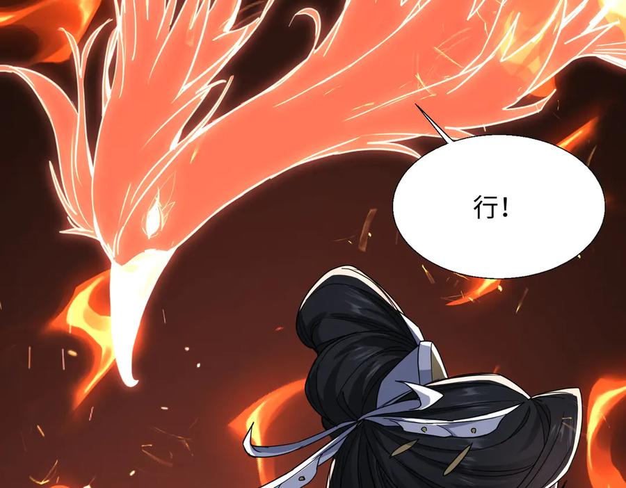 《玄幻：我的女帝徒弟要黑化》第28话 虽千万人吾往矣 第88页