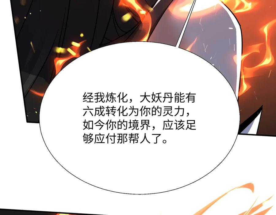《玄幻：我的女帝徒弟要黑化》第28话 虽千万人吾往矣 第80页