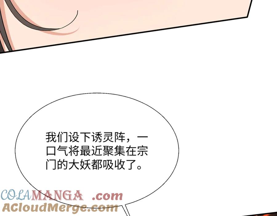 《玄幻：我的女帝徒弟要黑化》第28话 虽千万人吾往矣 第77页