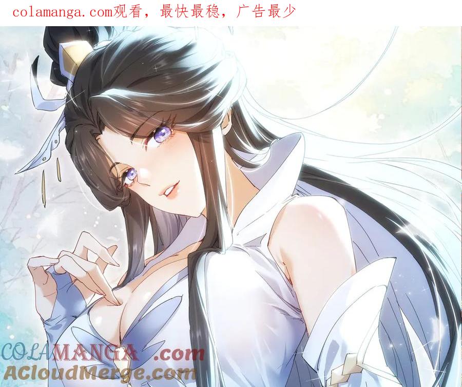 《玄幻：我的女帝徒弟要黑化》第29话 我不放弃 第1页