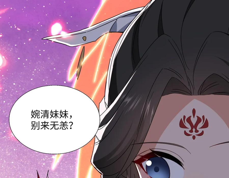 《玄幻：我的女帝徒弟要黑化》第29话 我不放弃 第12页