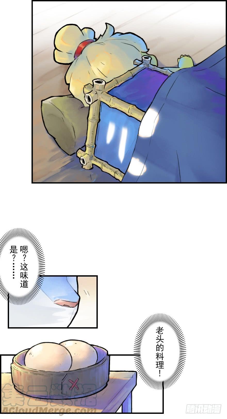 生肖·十二魂 19话：向北 第13页