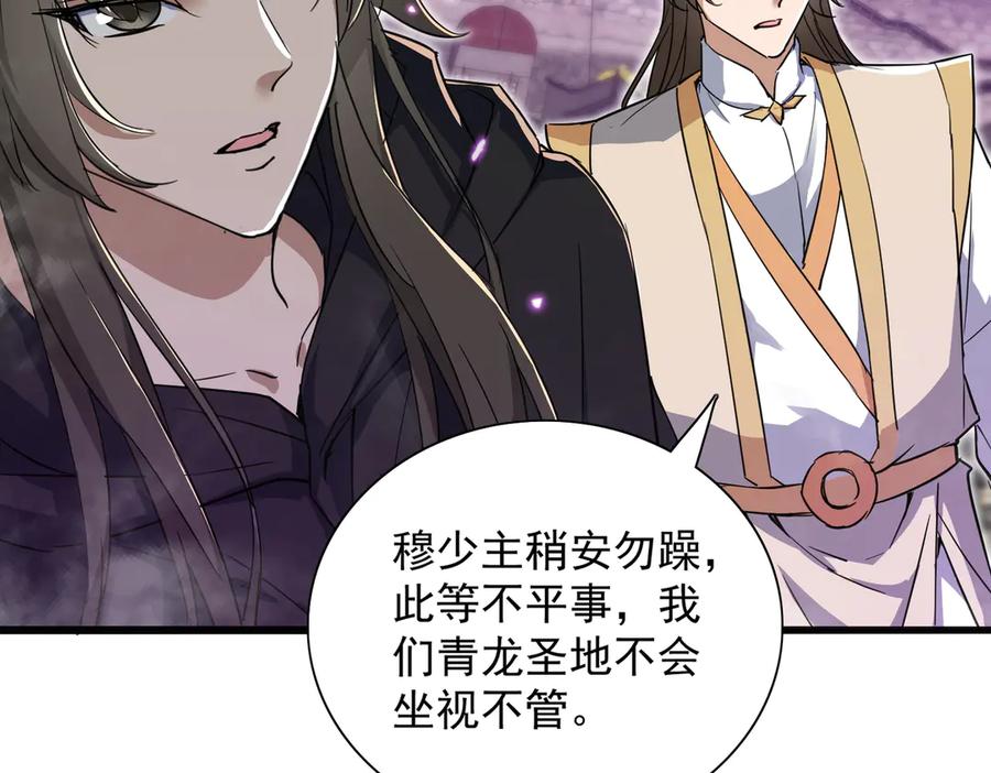《玄幻：我的女帝徒弟要黑化》第30话 并非一对一 第59页