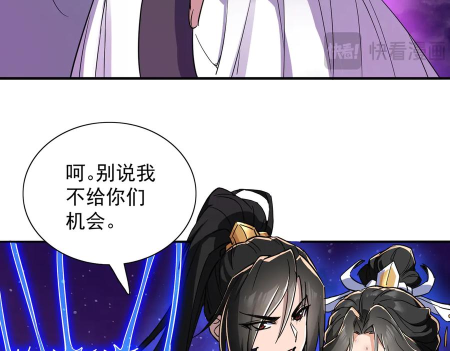 《玄幻：我的女帝徒弟要黑化》第30话 并非一对一 第35页