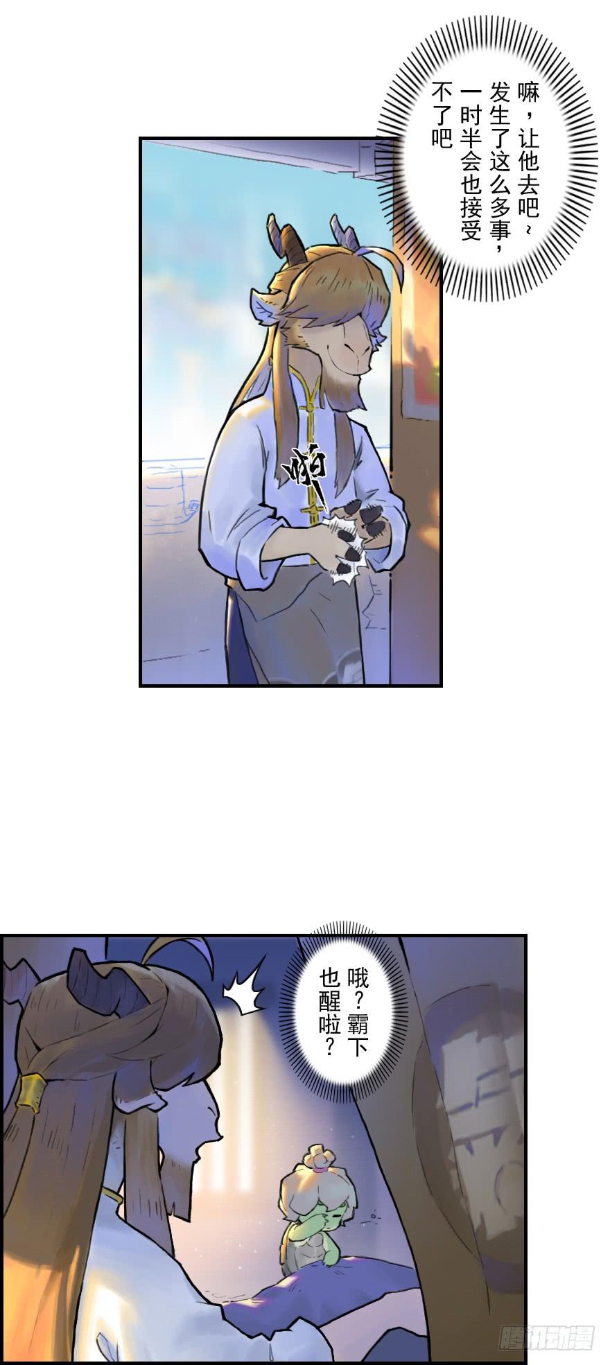 生肖·十二魂 19话：向北 第19页