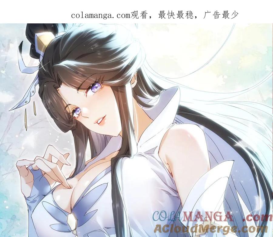 《玄幻：我的女帝徒弟要黑化》第30话 并非一对一 第1页